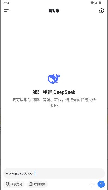 deepseek移动端app