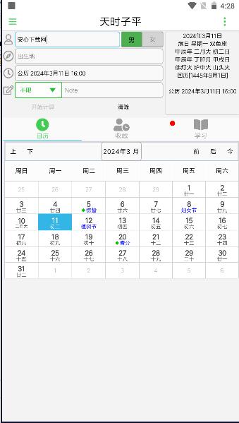 天时子平生辰八字APP下载安装手机版