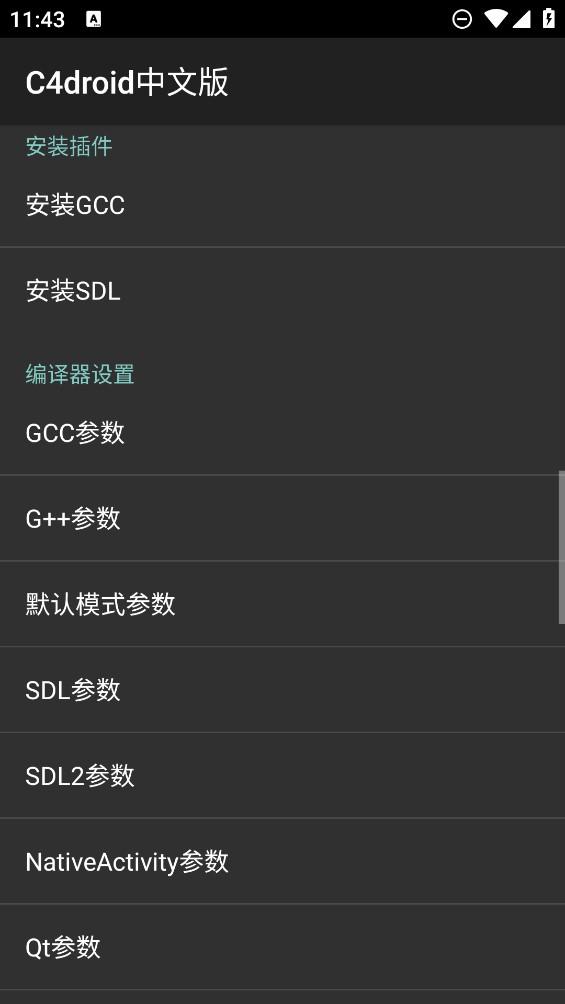 C4droid中文版官方正版