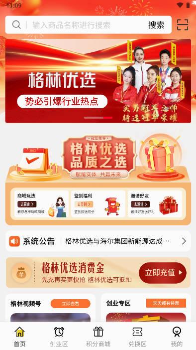 格林商城平台最新版