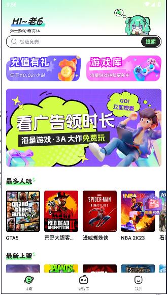 老六玩电脑云游戏