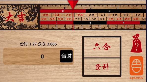 巨峰鲁班尺app下载官方