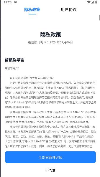 鲁大师AiNAS正式版