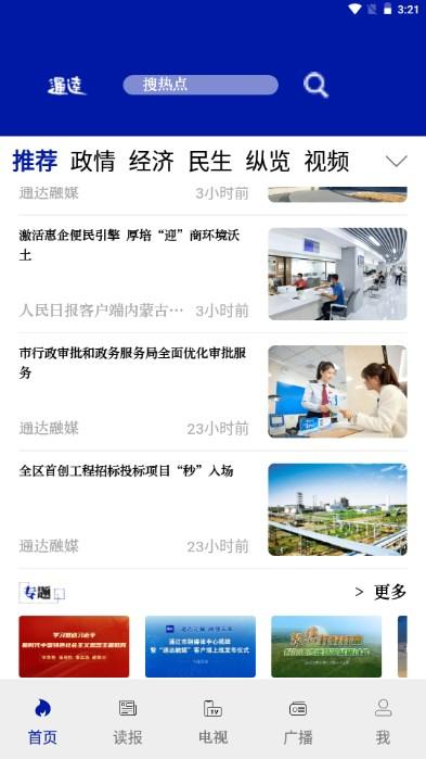 通达融媒app