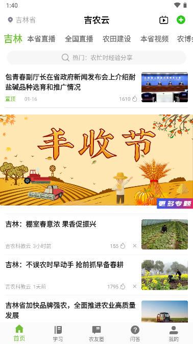吉农云平台