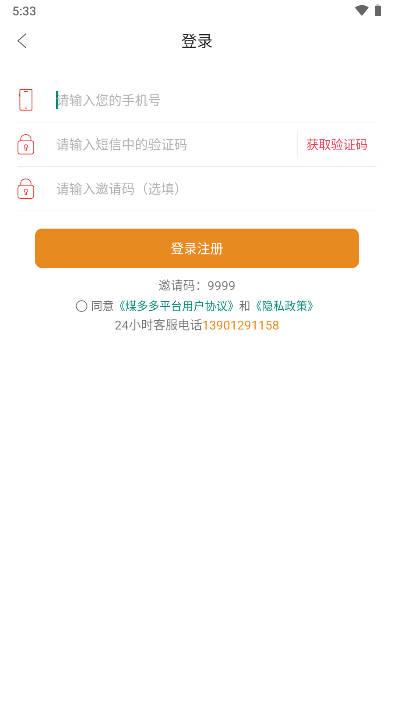 煤多多煤炭运销管理系统