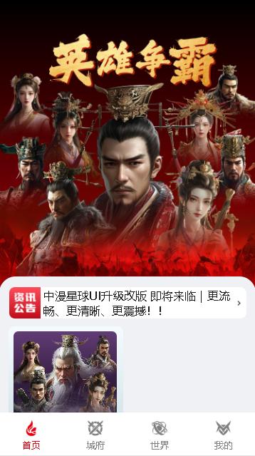 中漫星球APP最新版本
