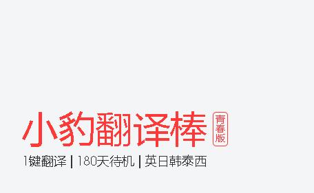 小豹ai翻译棒app最新版本2024官方
