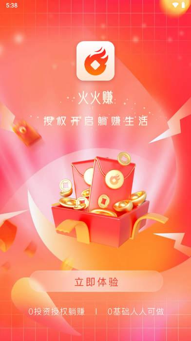 火火赚app官方版