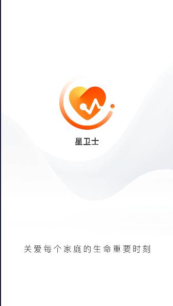 星卫士智能健康手表APP客户端