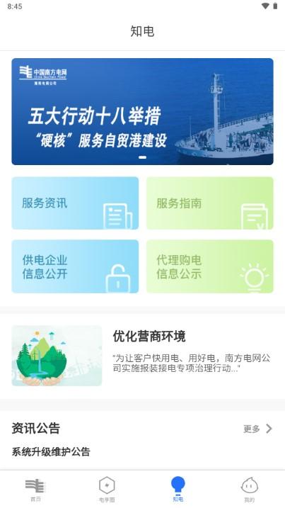 南网在线app电费查缴