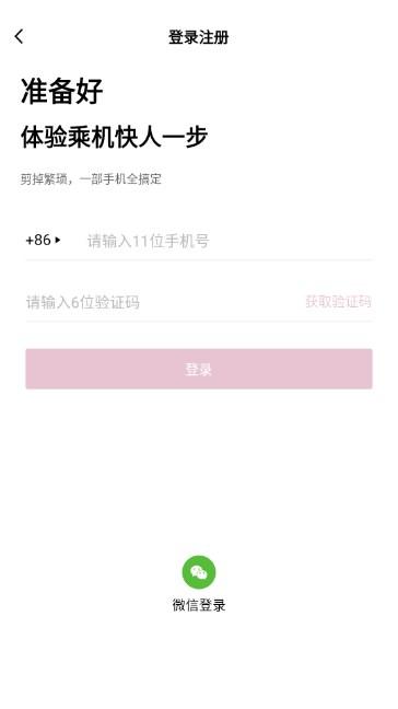 深圳机场app下载官方版app