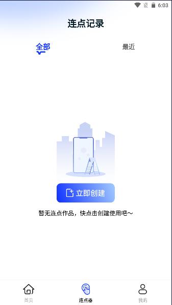 懒人连点器软件APP