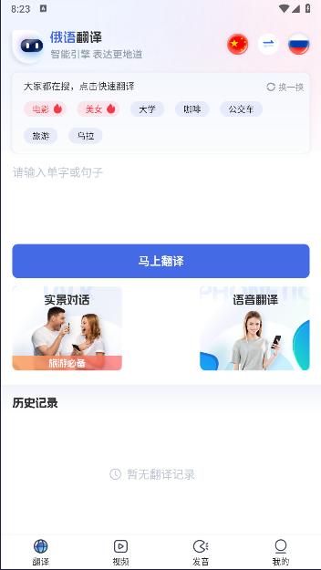 俄语翻译软件下载 手机版免费安卓