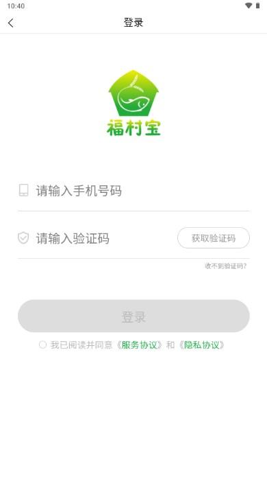 福村宝app官方下载安装