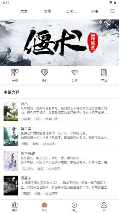 九怀读书app免费版