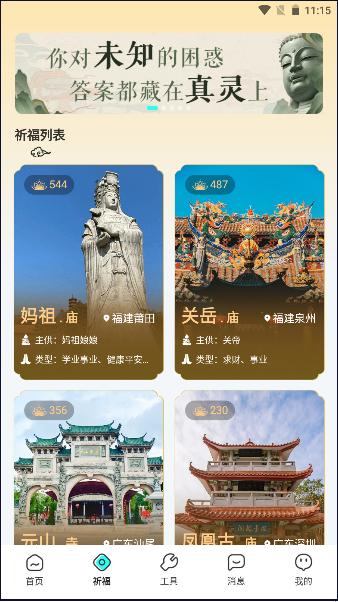 真灵App2023最新版本