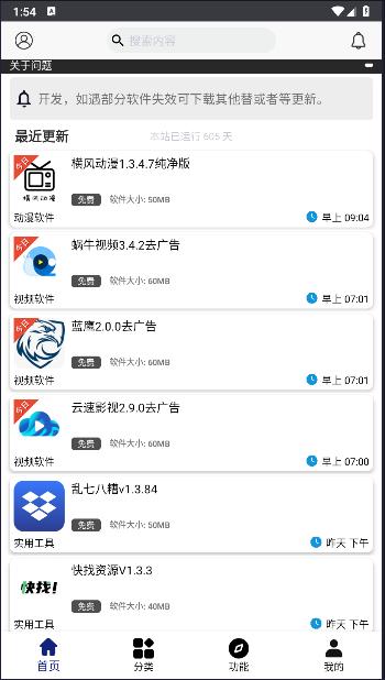 酷酷软件APP最新版