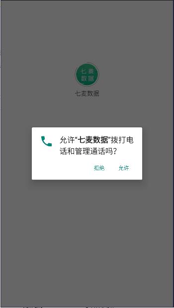 七麦数据app最新版本