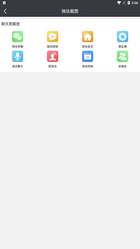 子秀截图app