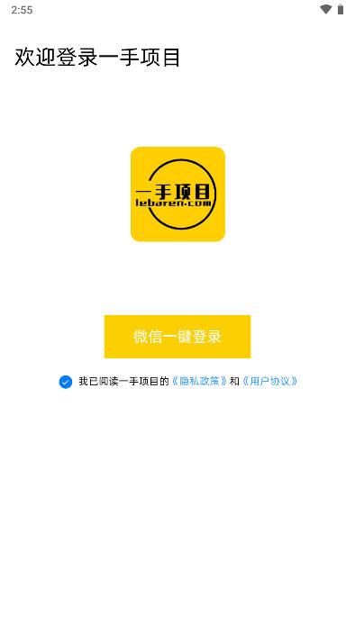 一手项目对接app平台