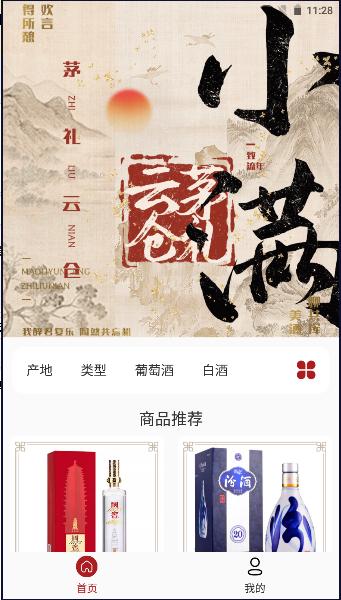 茅礼云仓手机客户端