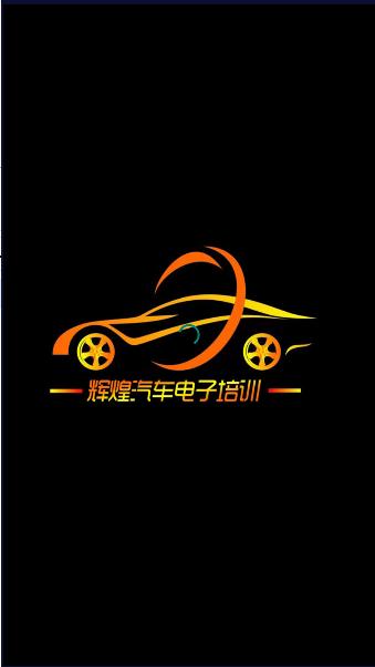 辉煌车钥匙软件下载安装手机版最新