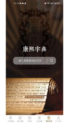 一讯八字软件手机版免费下载安装最新版本