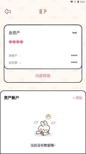 恋恋记账app免费版