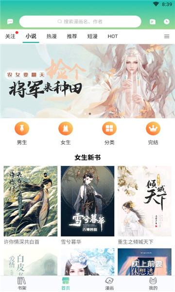 画涯漫画app正版下载2024官方版