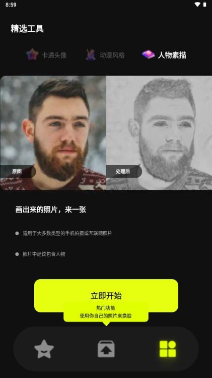 FaceJoy自定义视频换脸app