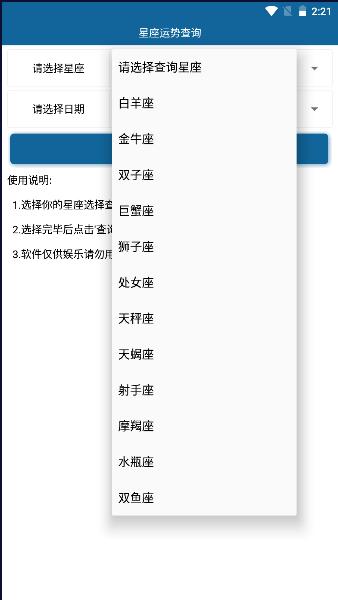 星座运势查询APP纯净版下载手机app