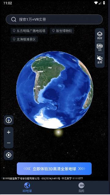 超清卫星地图手机版