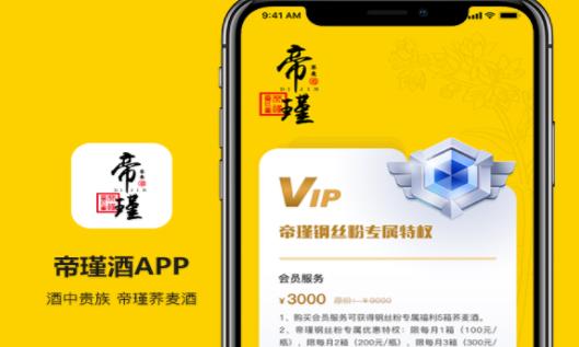 帝瑾酒手机客户端