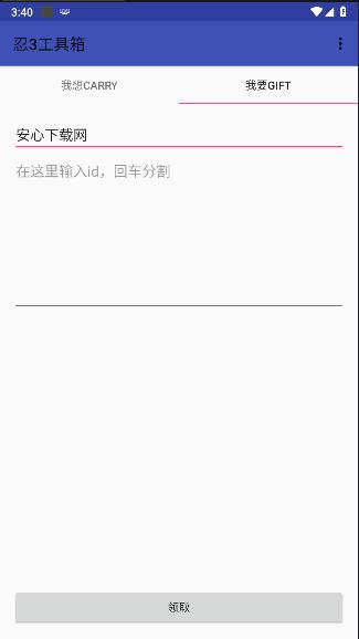 忍3悬浮窗辅助器软件(忍3工具箱)