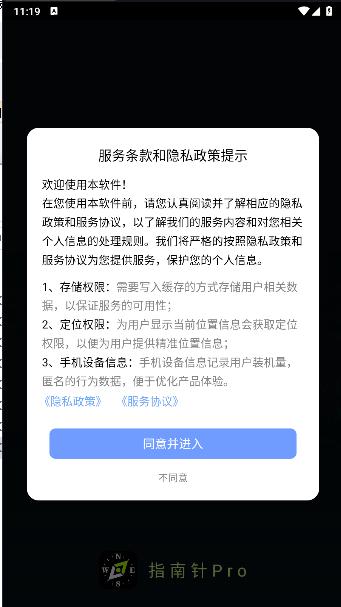指南针pro软件下载安装手机版