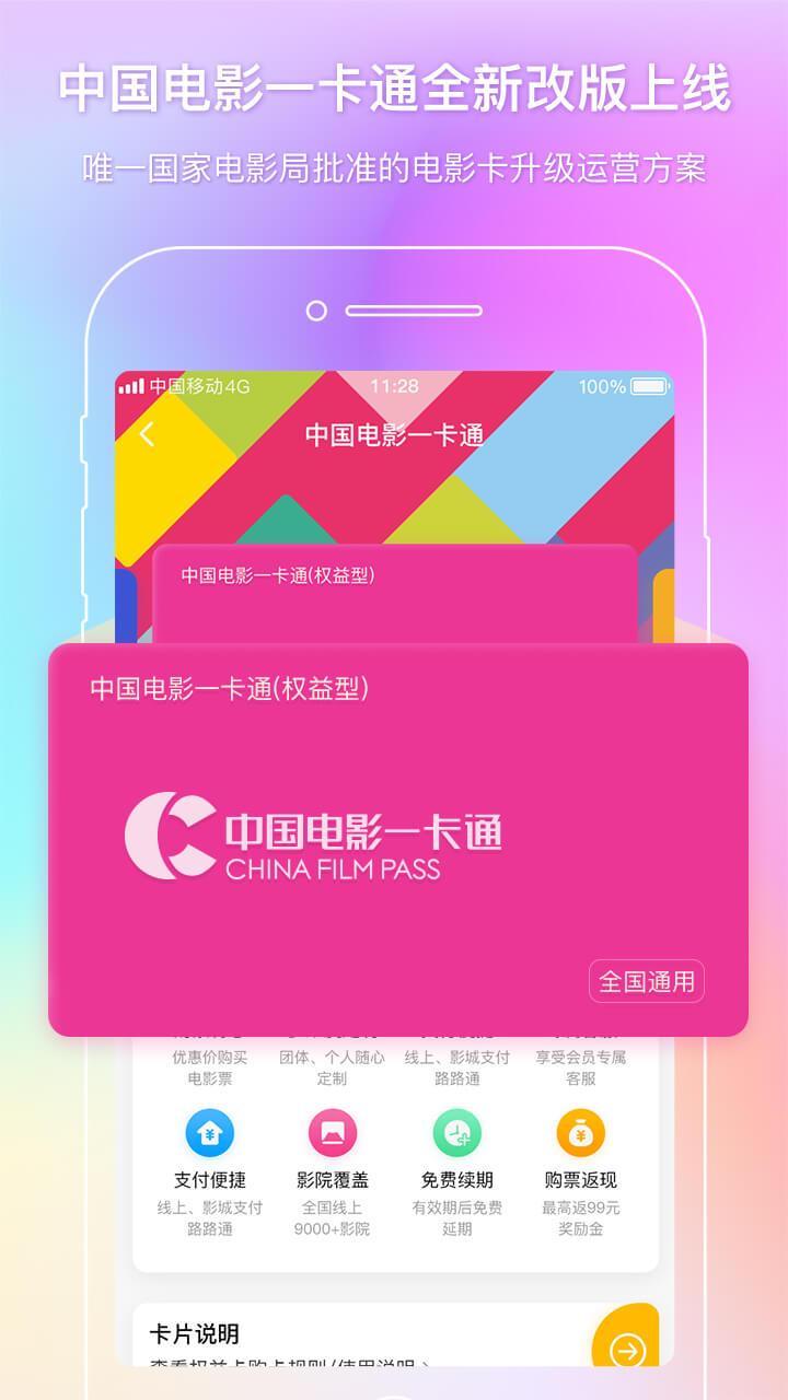 中影电影通app官方正版手机版