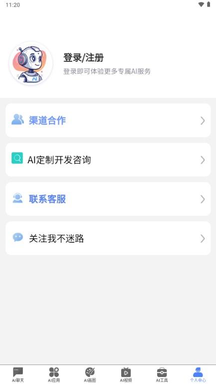 Hello Ai软件