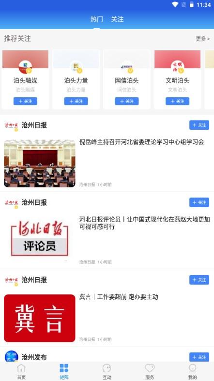 冀云泊头手机客户端