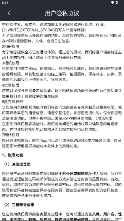腕宝app智能手环