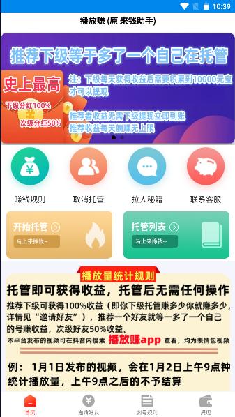 播放赚app安卓版