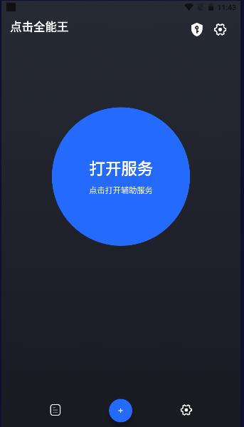 点击全能王软件下载安装