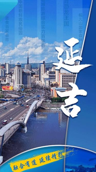 延吉融媒体app手机客户端