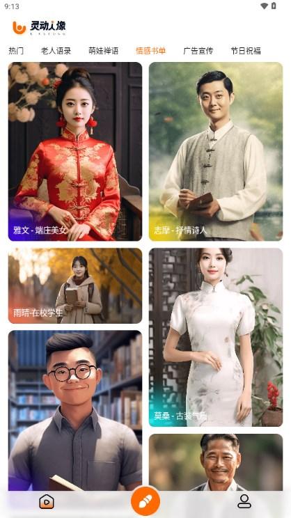 灵动人像app最新版