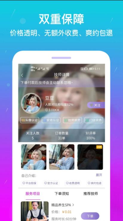 美缘按摩APP最新版本