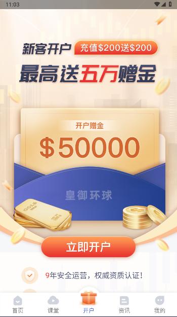 皇御环球贵金属app官方版