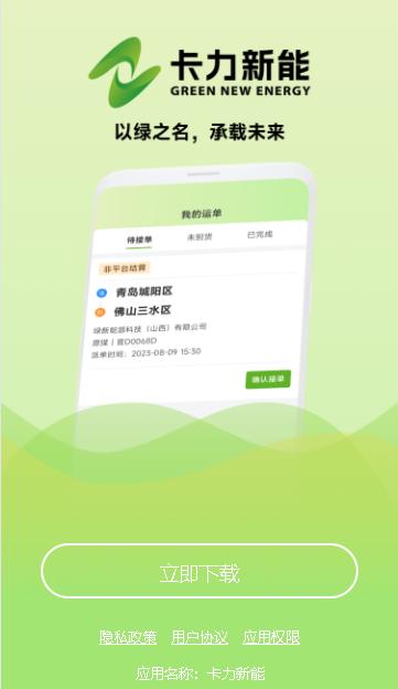 卡力新能接单APP