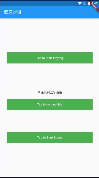 蓝牙传语音软件