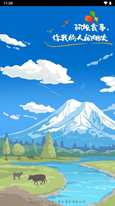 玩转阿坝app安卓版