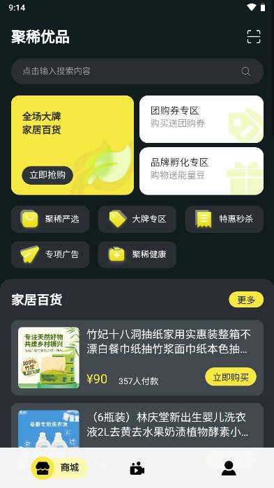 聚稀优品app手机版